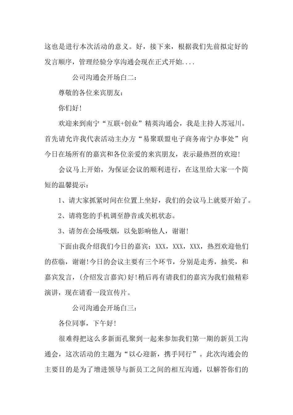 公司交流会开场白_第2页