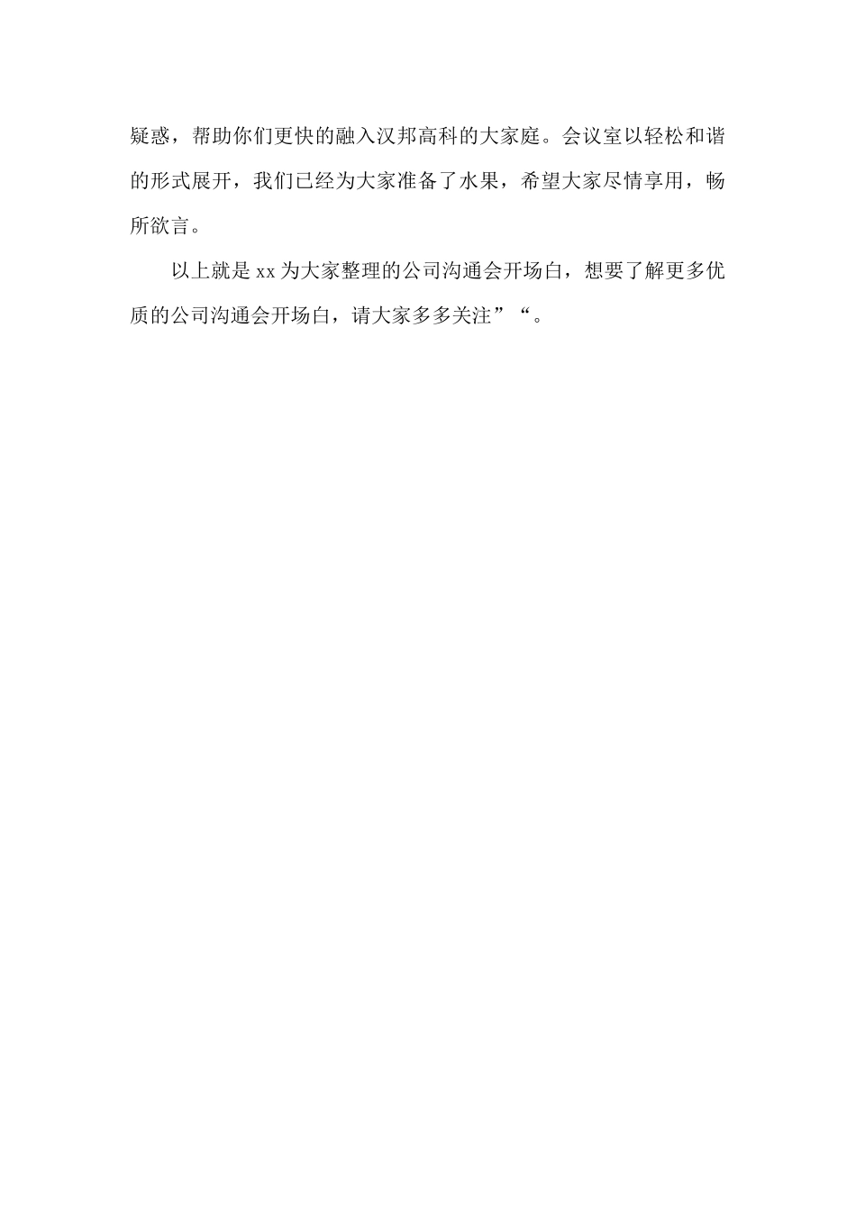 公司交流会开场白_第3页