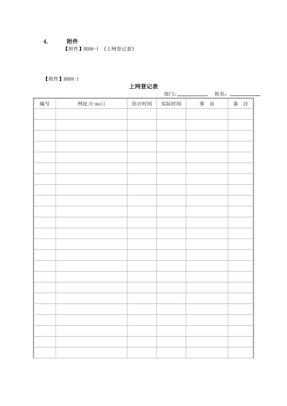 公司互联网使用管理办法_第2页