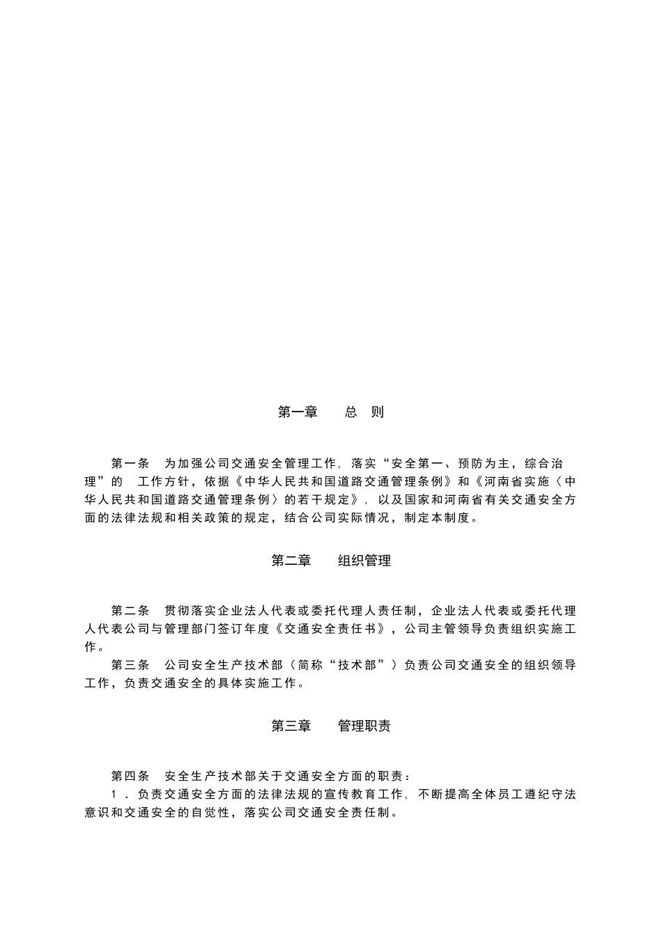 公司交通安全管理制度_第2页