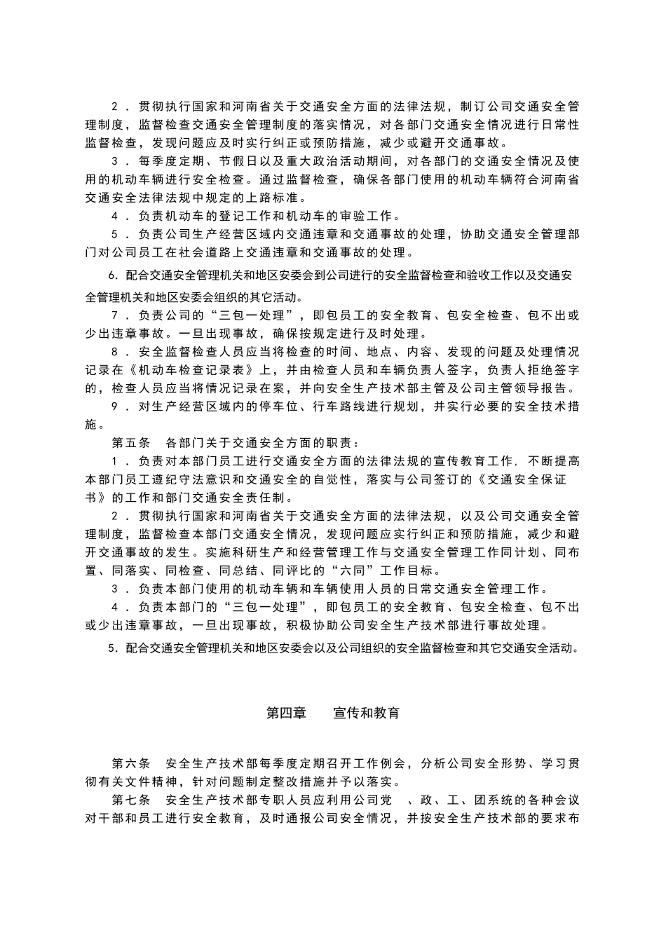 公司交通安全管理制度_第3页