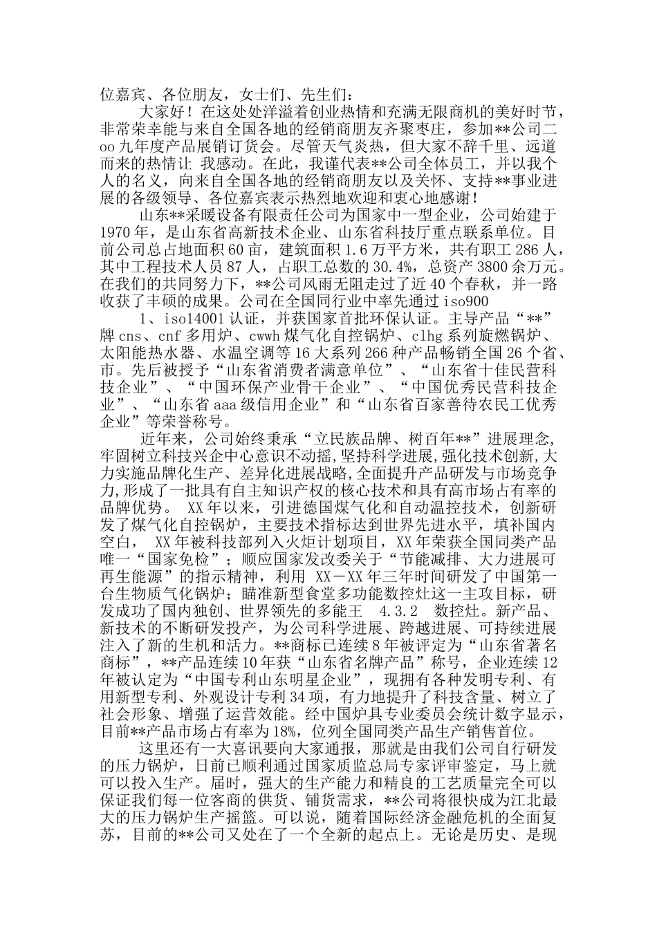 公司产品展销厅工作总结_第2页