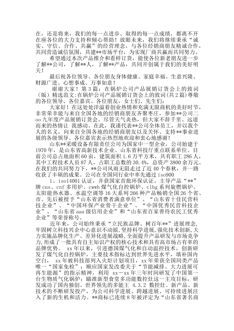 公司产品展销厅工作总结_第3页