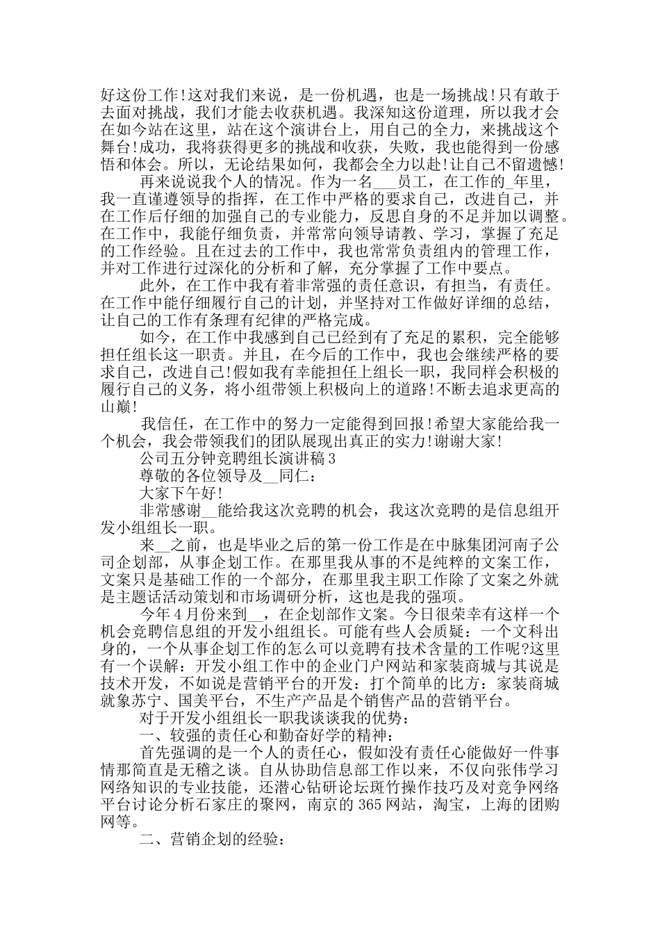公司五分钟竞聘组长演讲稿5篇_第2页
