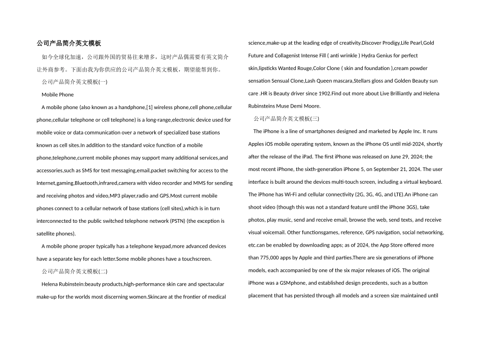 公司产品简介英文模板_第1页