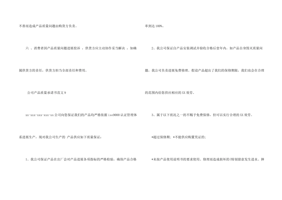 公司产品承诺书_第2页