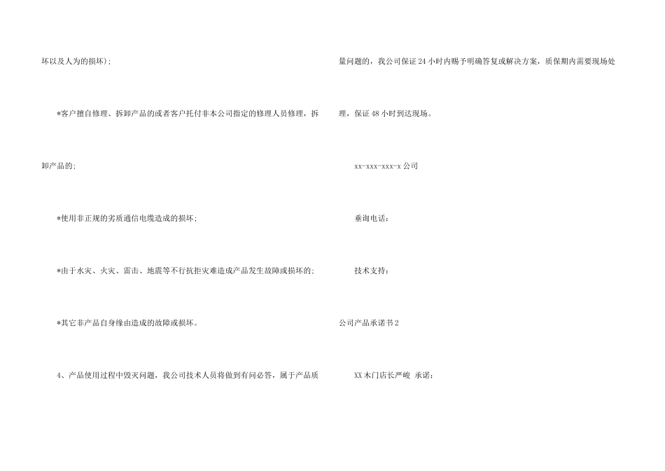 公司产品承诺书_第3页