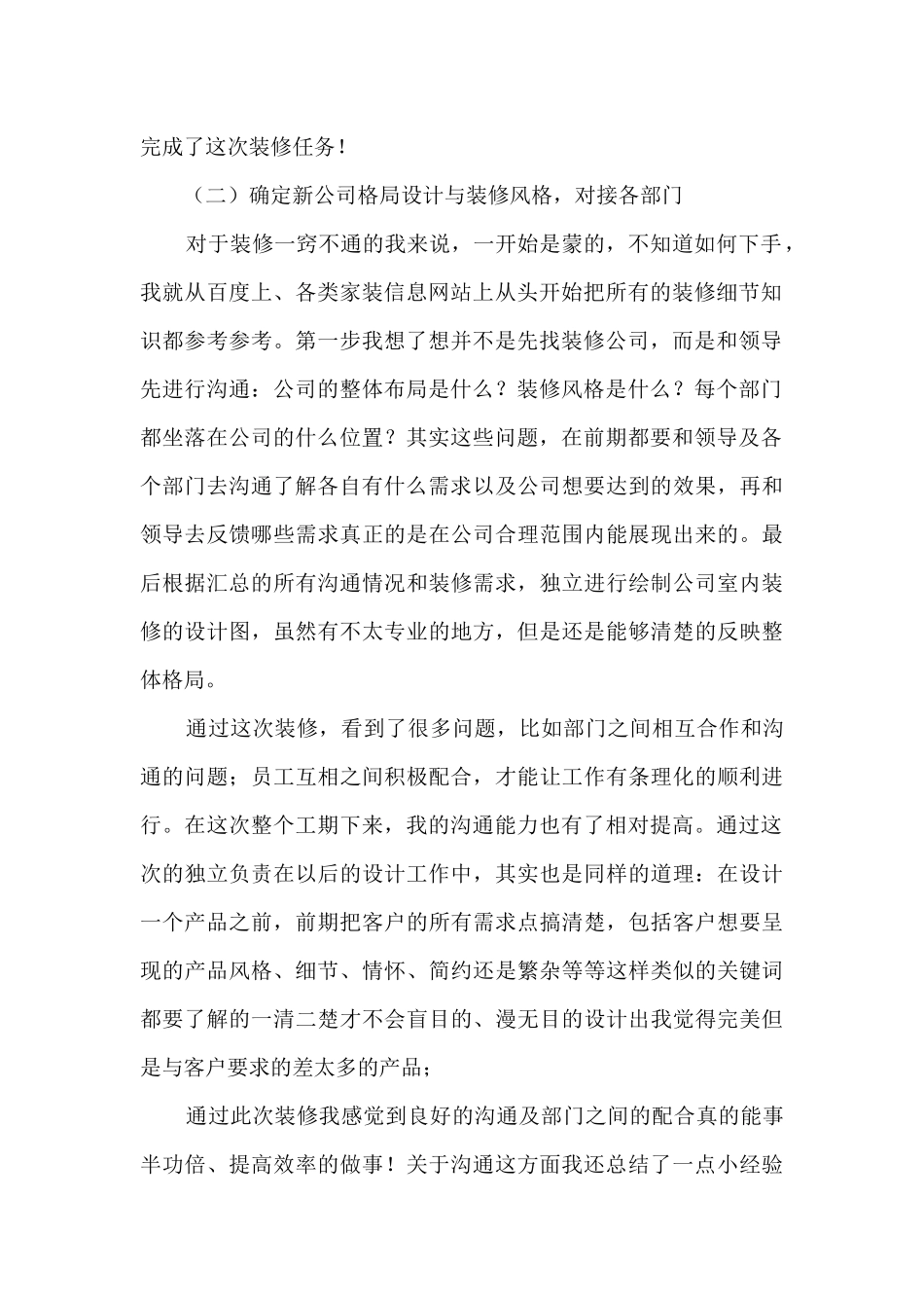 公司产品设计个人工作总结_第2页