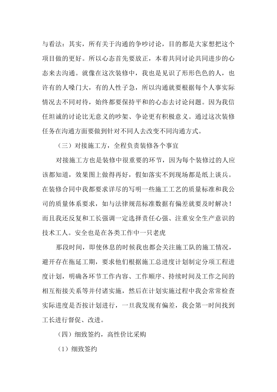 公司产品设计个人工作总结_第3页