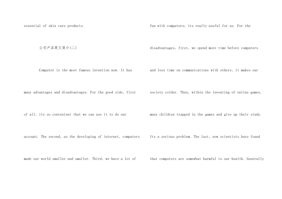 公司产品英文简介_第2页