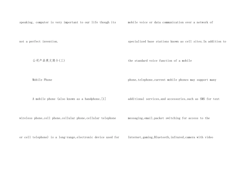 公司产品英文简介_第3页