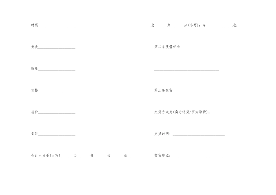 公司产品购销合同模板五篇_第2页