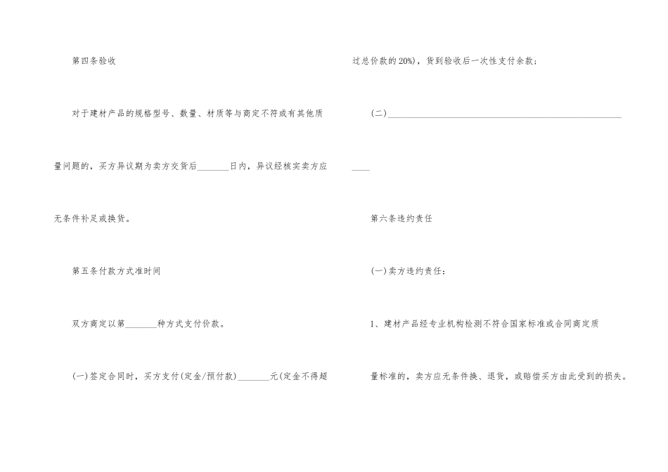公司产品购销合同模板五篇_第3页