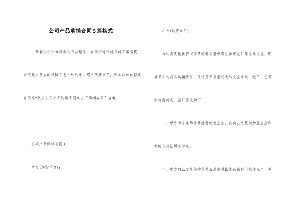 公司产品购销合同5篇格式_第1页