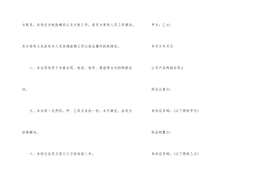 公司产品购销合同5篇格式_第3页