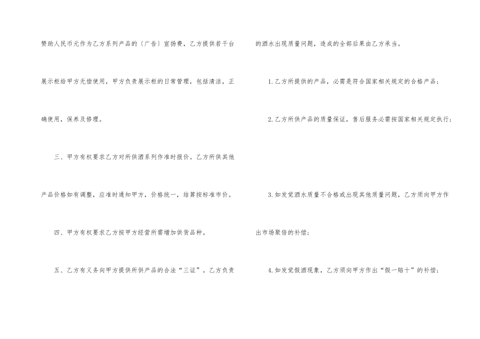公司产品销售合同5篇模板_第2页