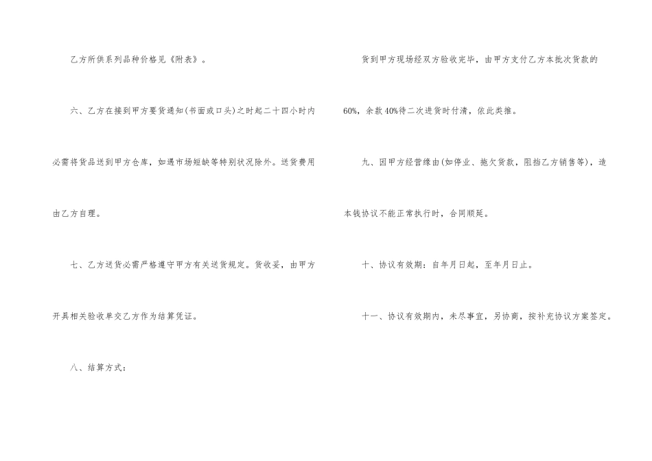 公司产品销售合同5篇模板_第3页