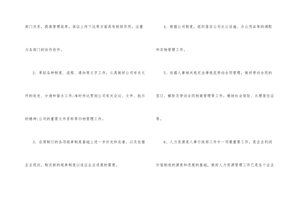 公司人事2024工作总结模板_第2页