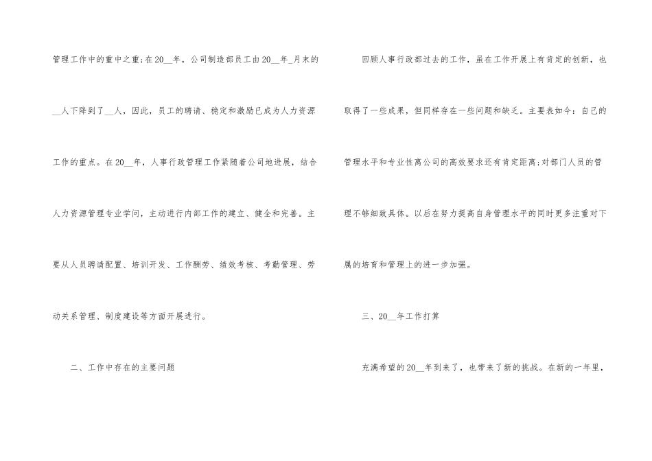 公司人事2024工作总结模板_第3页
