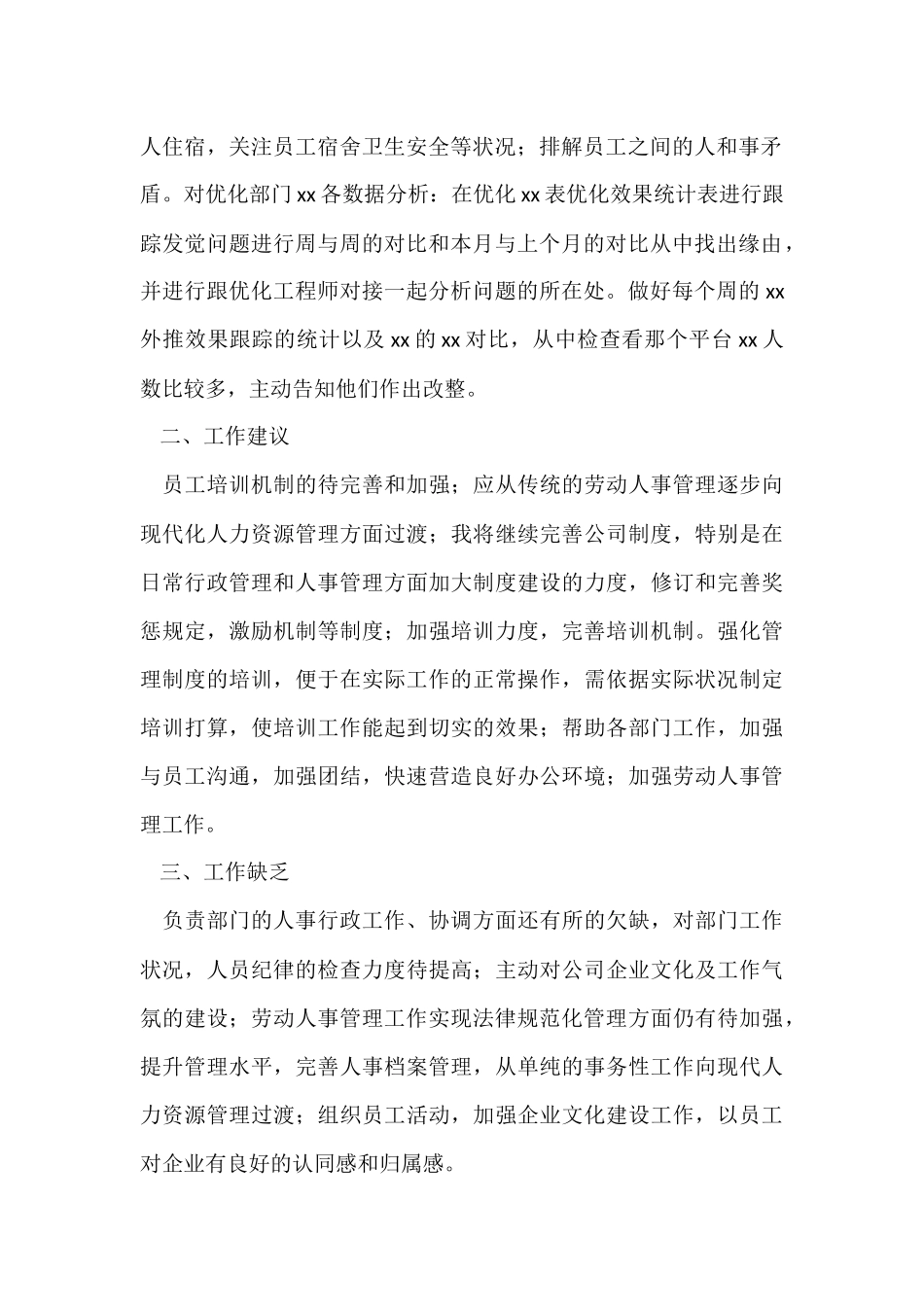 公司人事专员个人工作总结_第2页