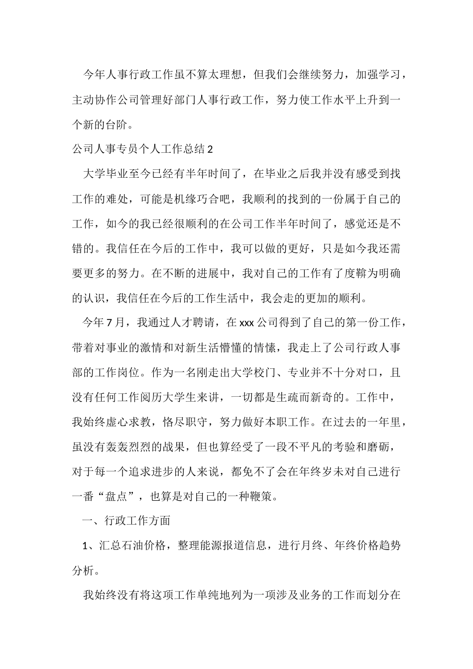 公司人事专员个人工作总结_第3页