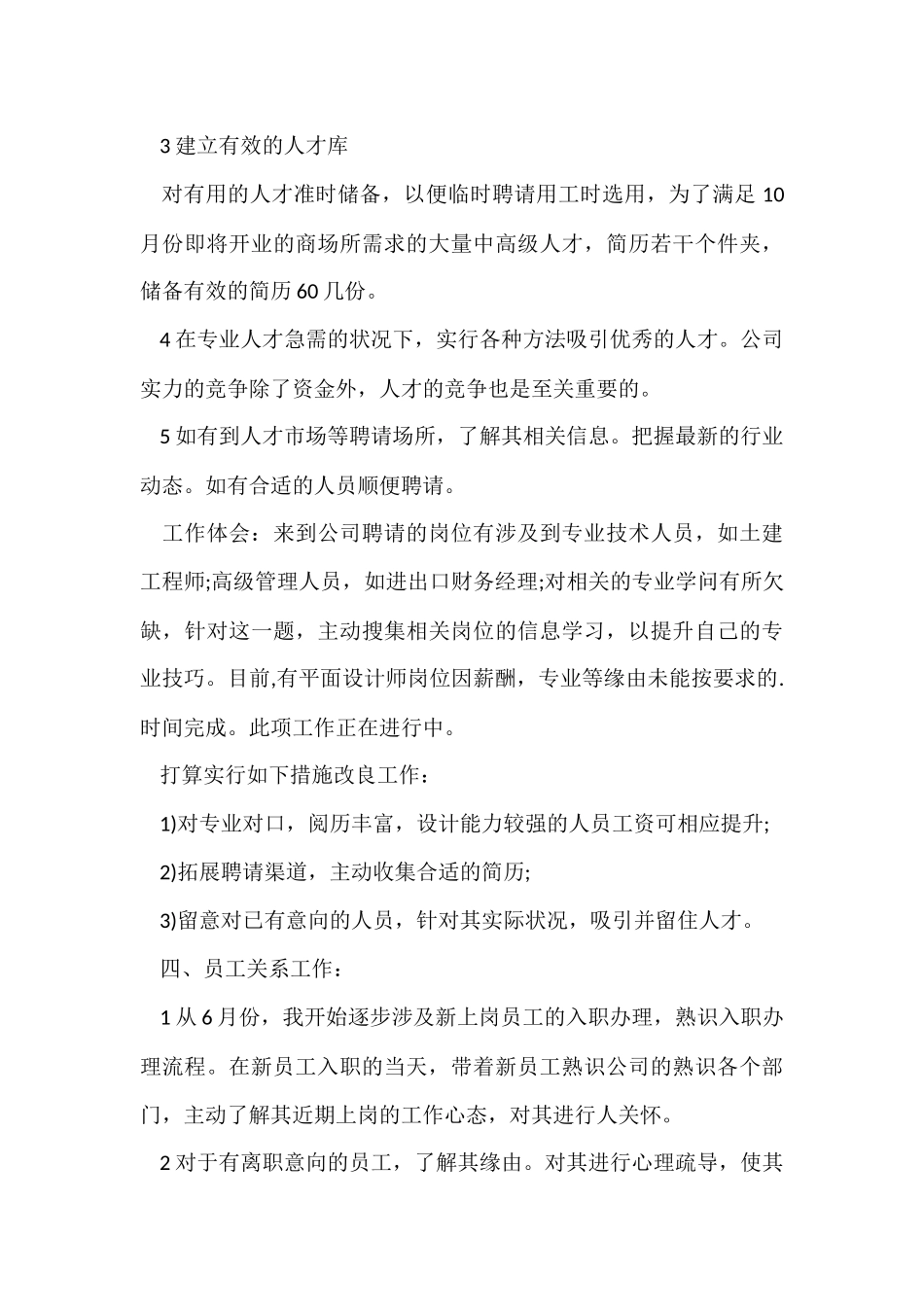 公司人事专员个人工作总结-2_第3页