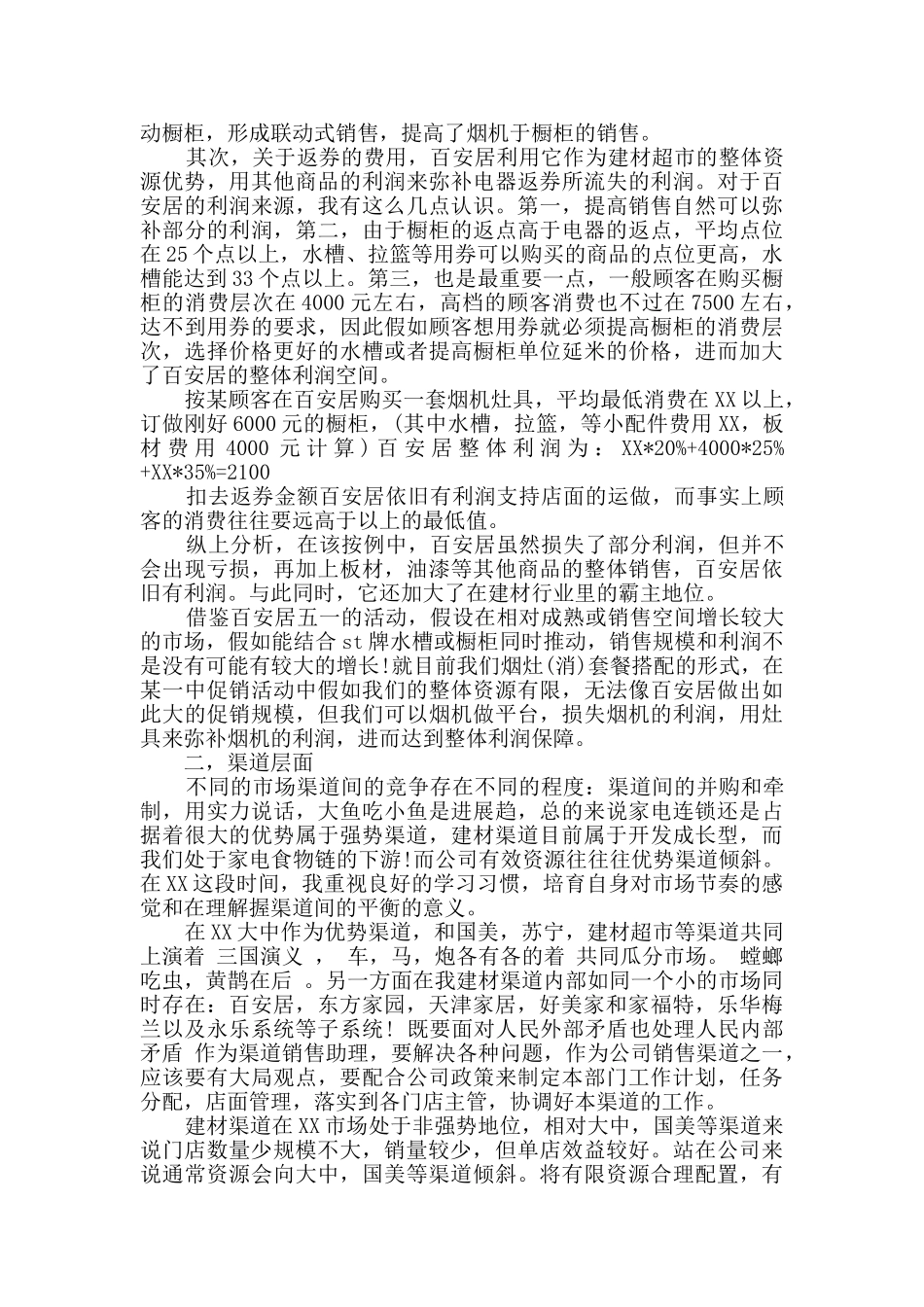 公司产品经理个人述职报告_第2页