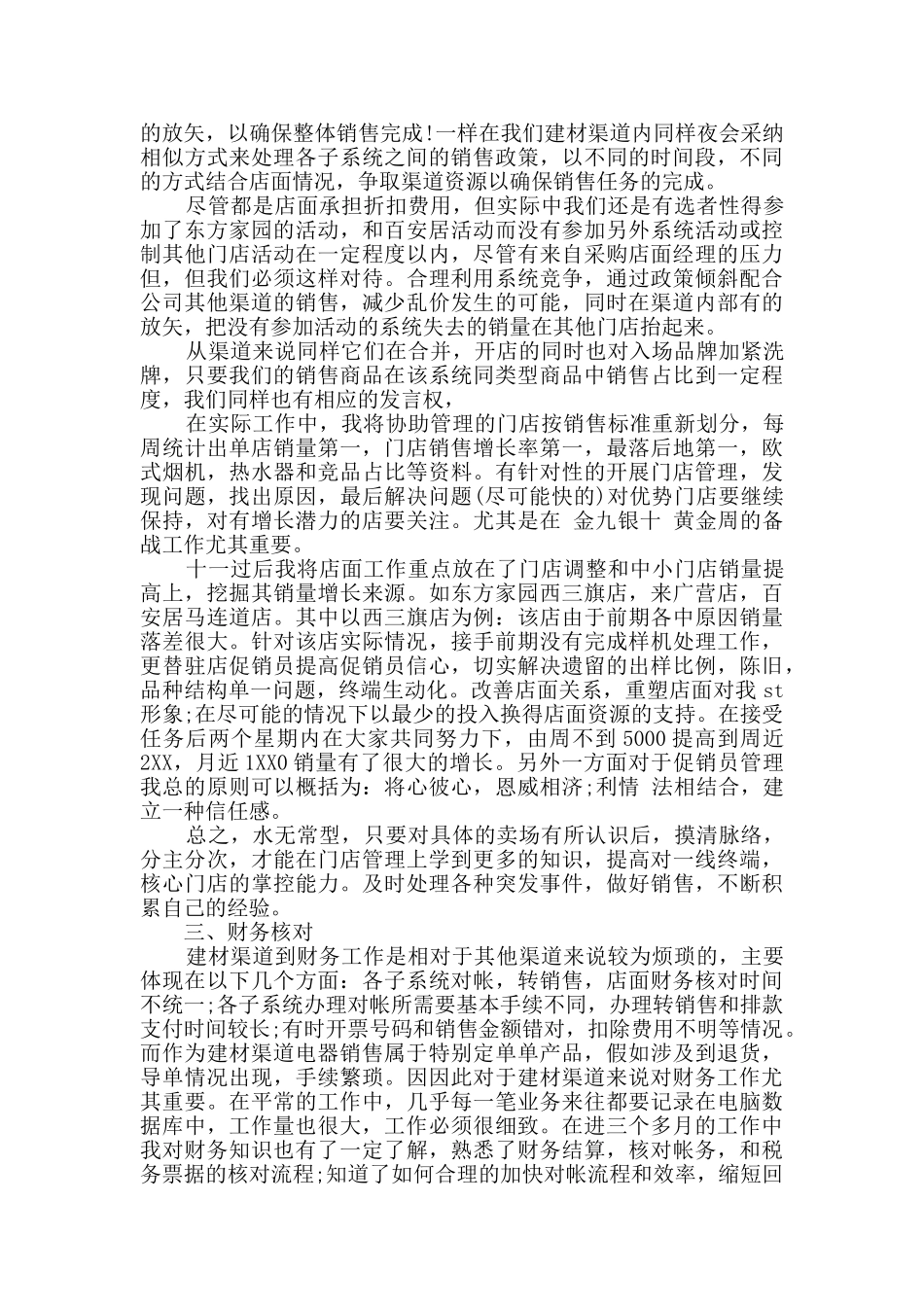 公司产品经理个人述职报告_第3页
