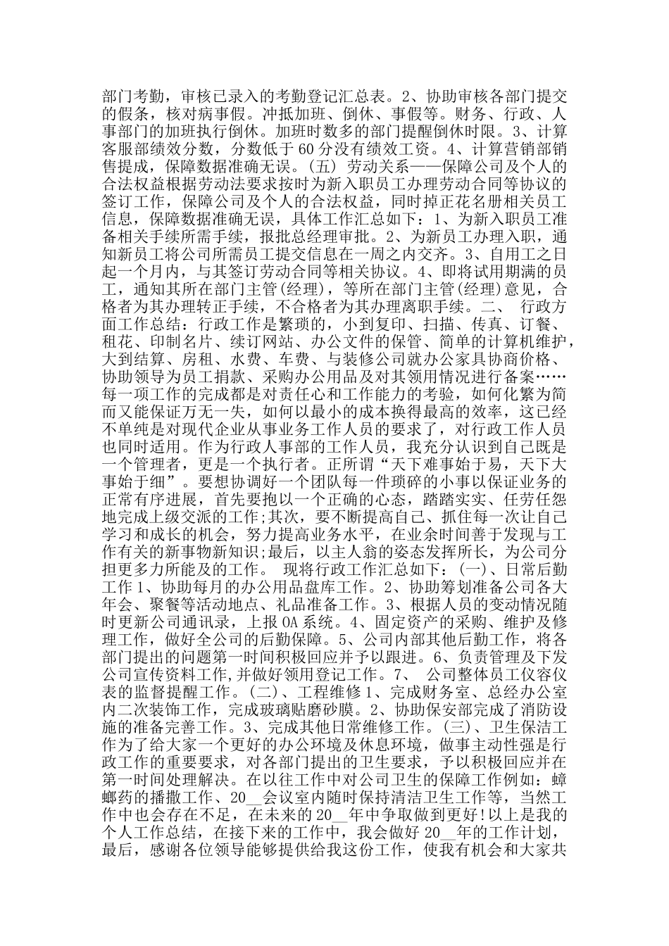 公司人事专员个人工作总结_第2页