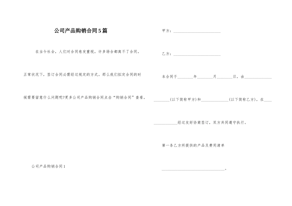 公司产品购销合同5篇_第1页