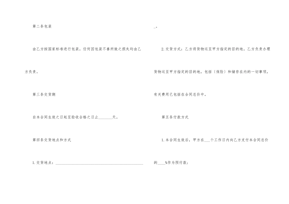 公司产品购销合同5篇_第2页