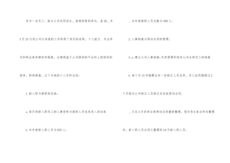 公司人事专员个人工作总结5篇_第2页