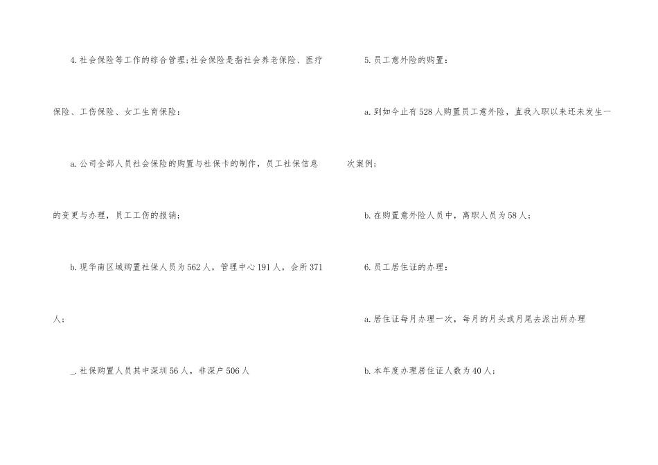 公司人事专员个人工作总结5篇_第3页