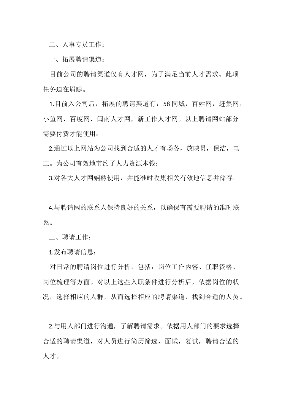 公司人事专员试用期工作总结3篇_第2页