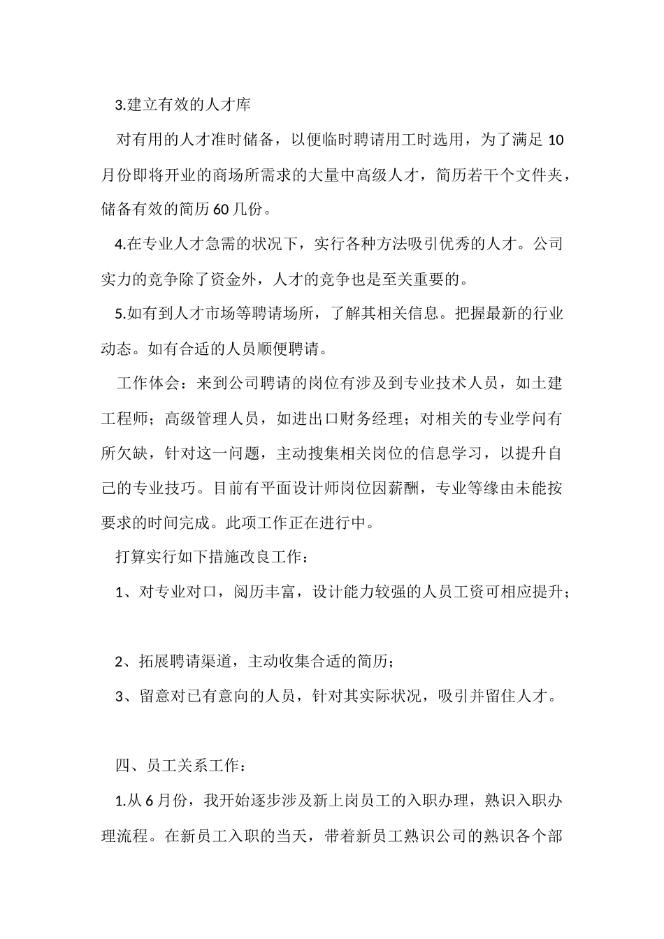 公司人事专员试用期工作总结3篇_第3页