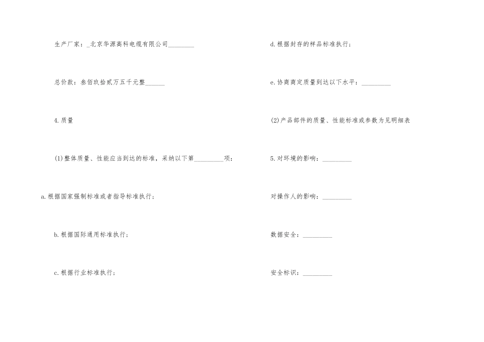 公司产品采购合同模板五篇_第2页