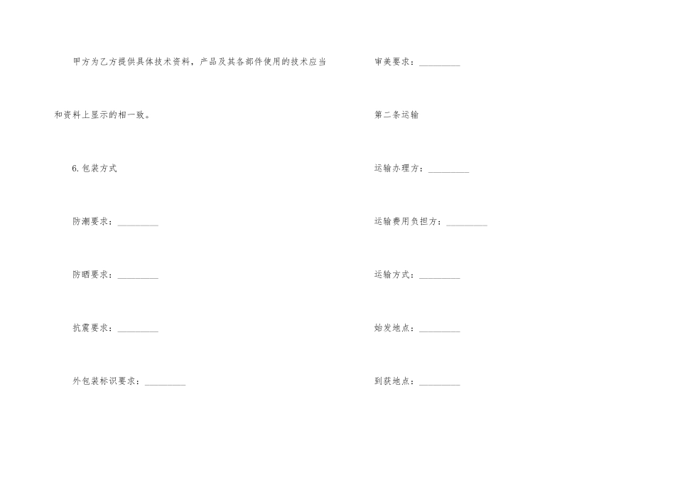 公司产品采购合同模板五篇_第3页