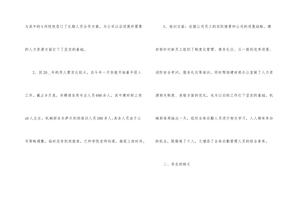 公司人事个人工作总结2024_第2页