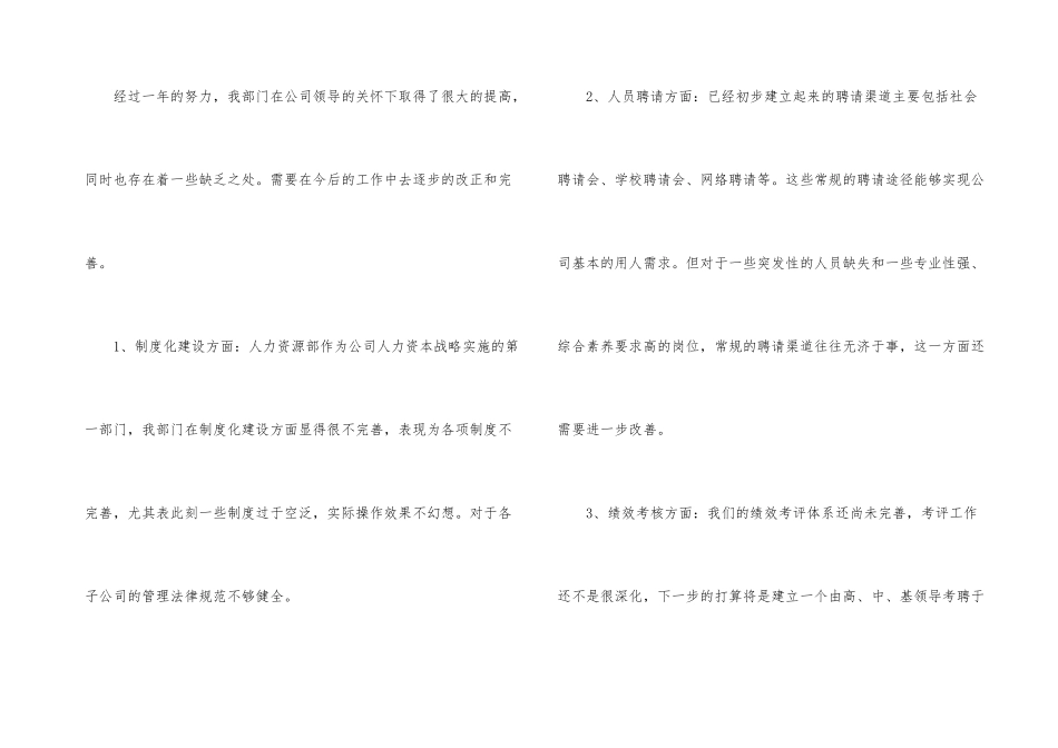 公司人事个人工作总结2024_第3页