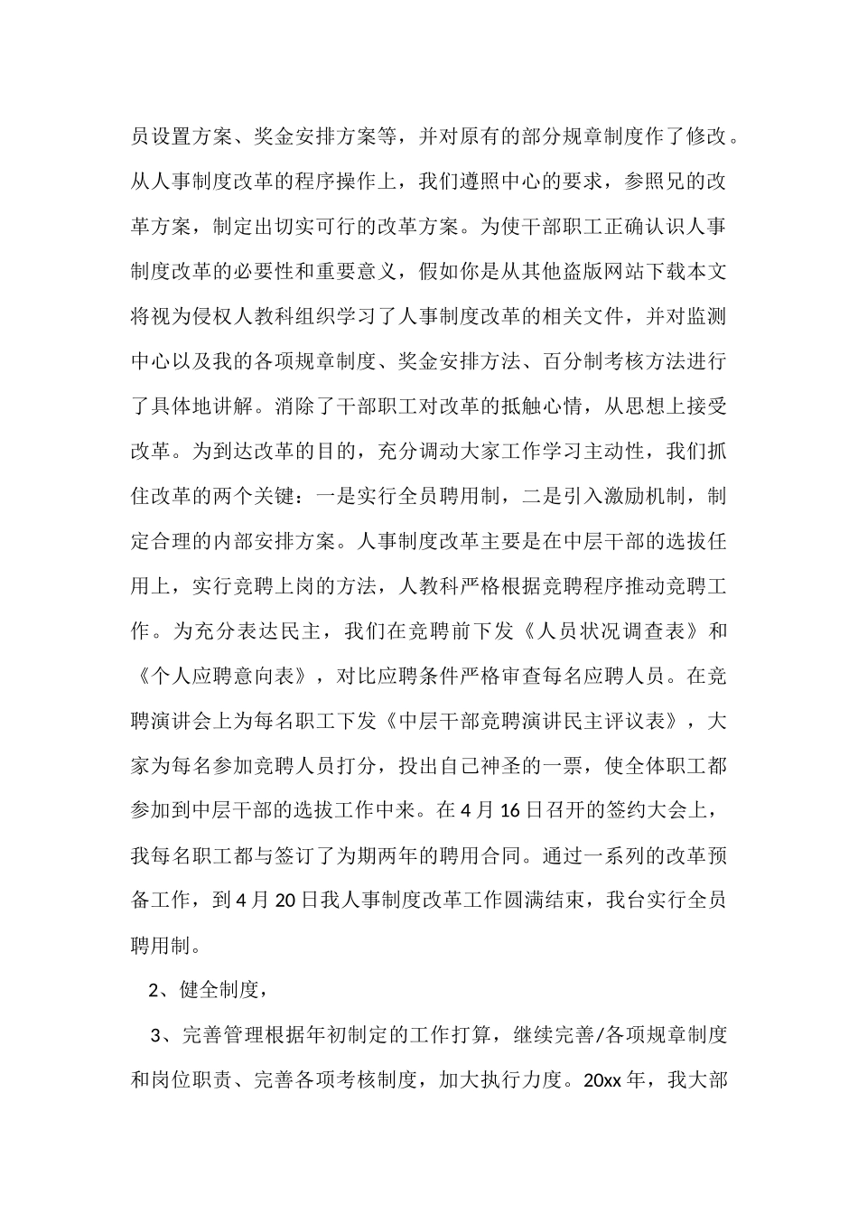 公司人事专员年终总结_第2页