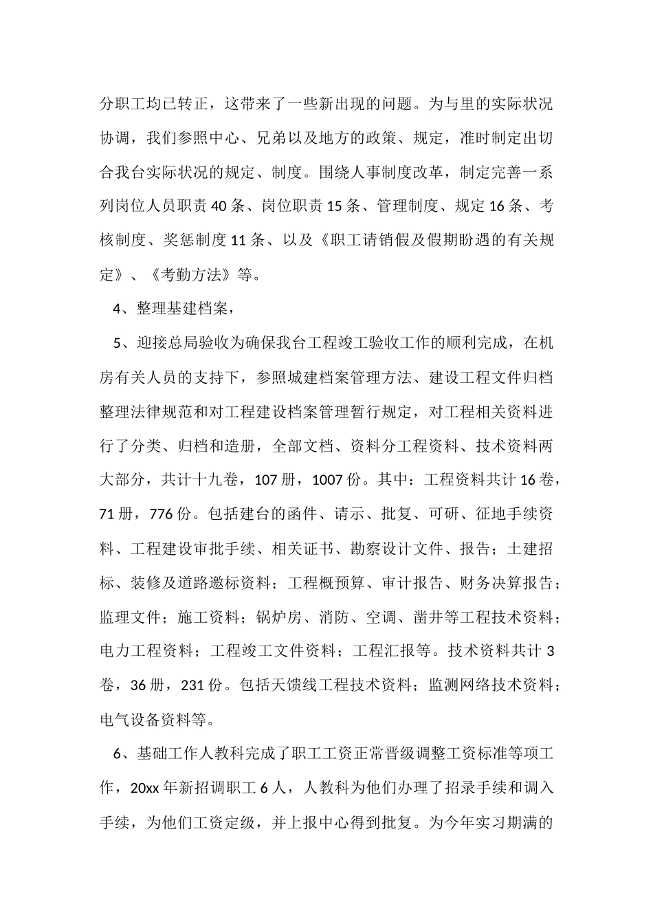 公司人事专员年终总结_第3页