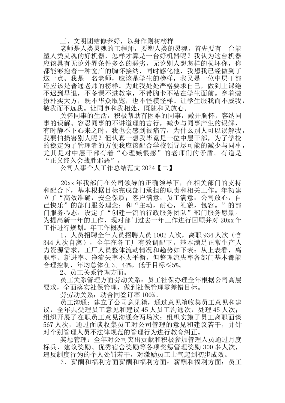 公司人事个人工作总结范文2024_第2页