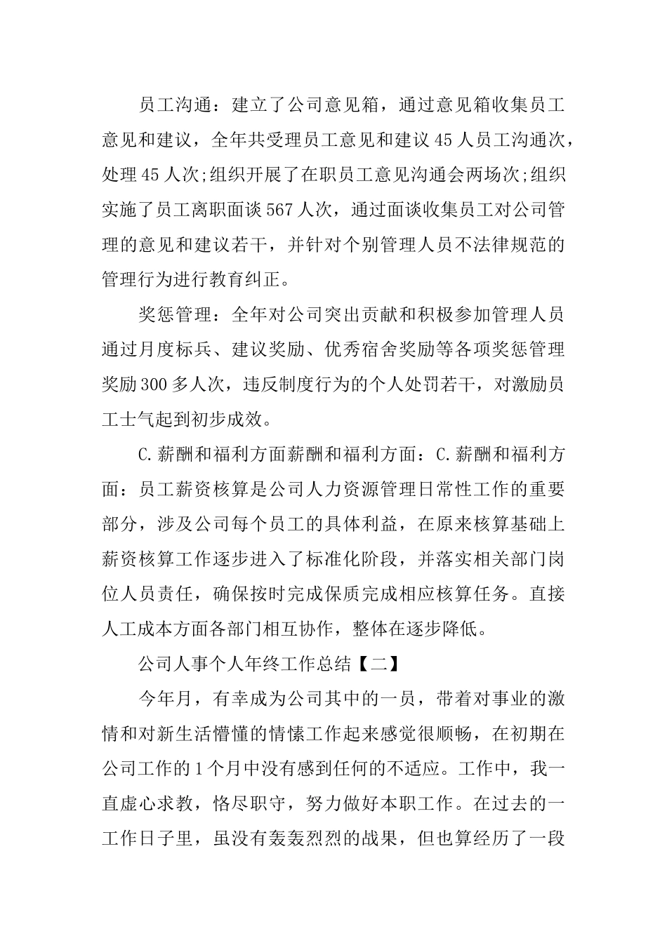 公司人事个人年终工作总结_第2页