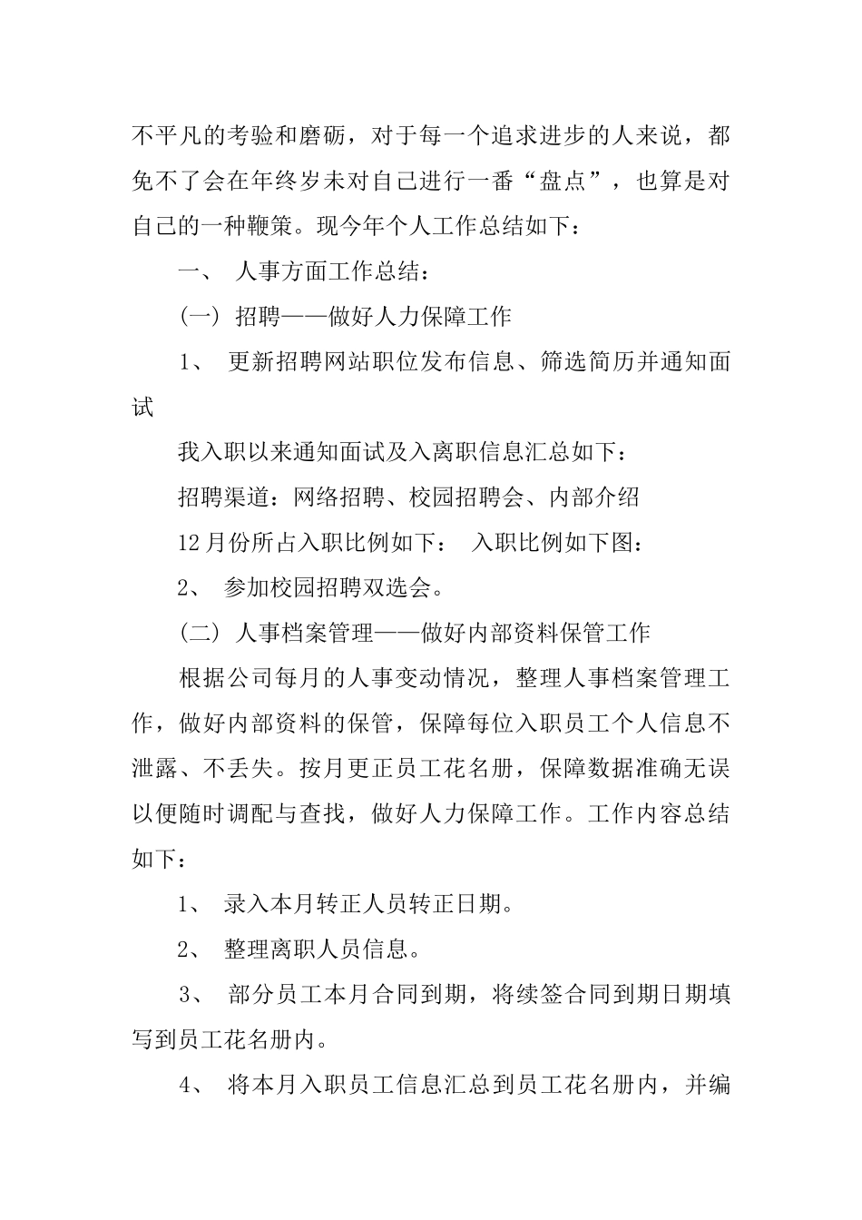 公司人事个人年终工作总结_第3页