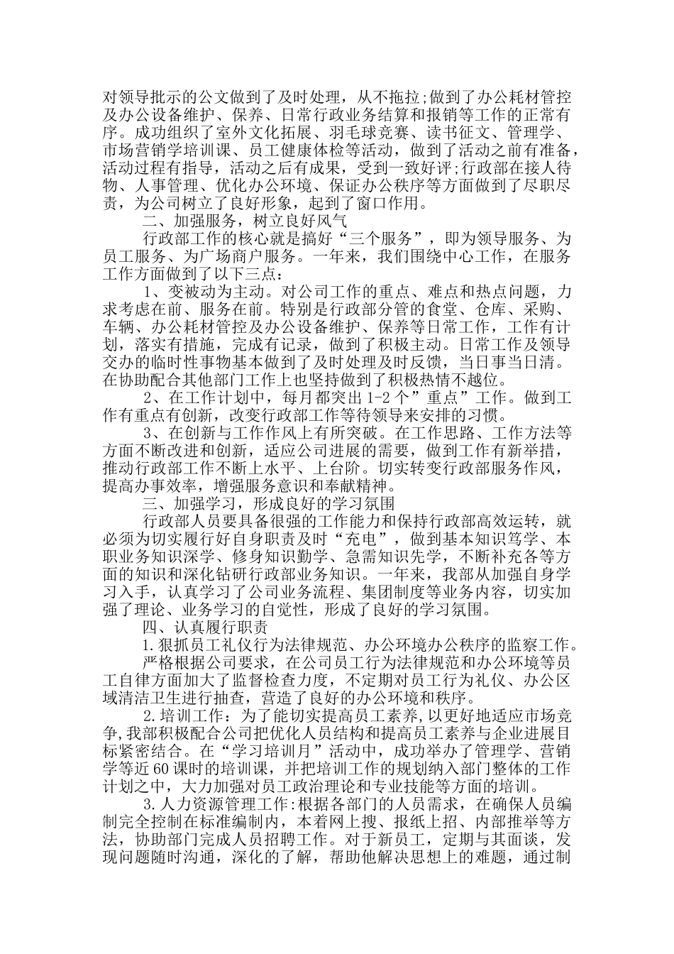 公司人事主管2024年终工作总结范文5篇_第2页