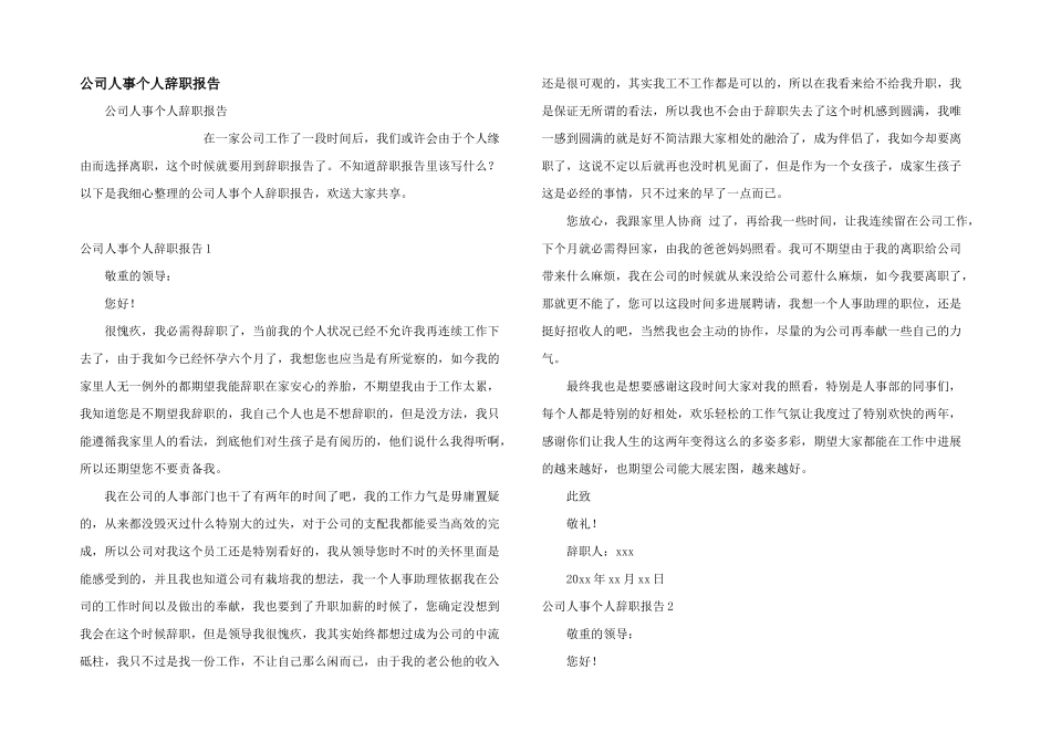 公司人事个人辞职报告_第1页