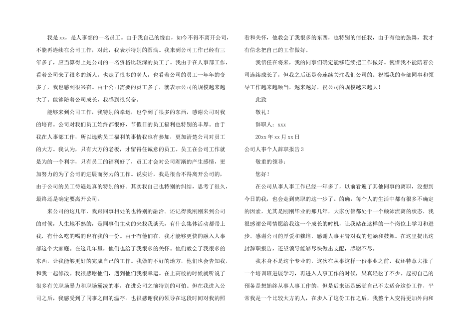 公司人事个人辞职报告_第2页