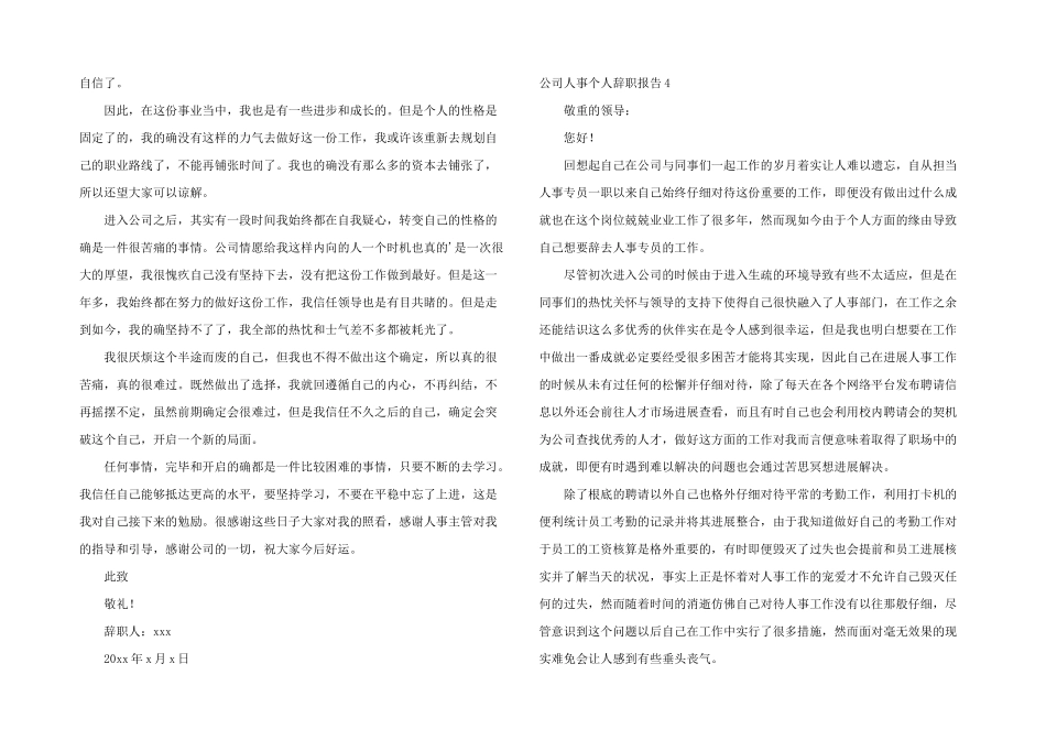 公司人事个人辞职报告_第3页
