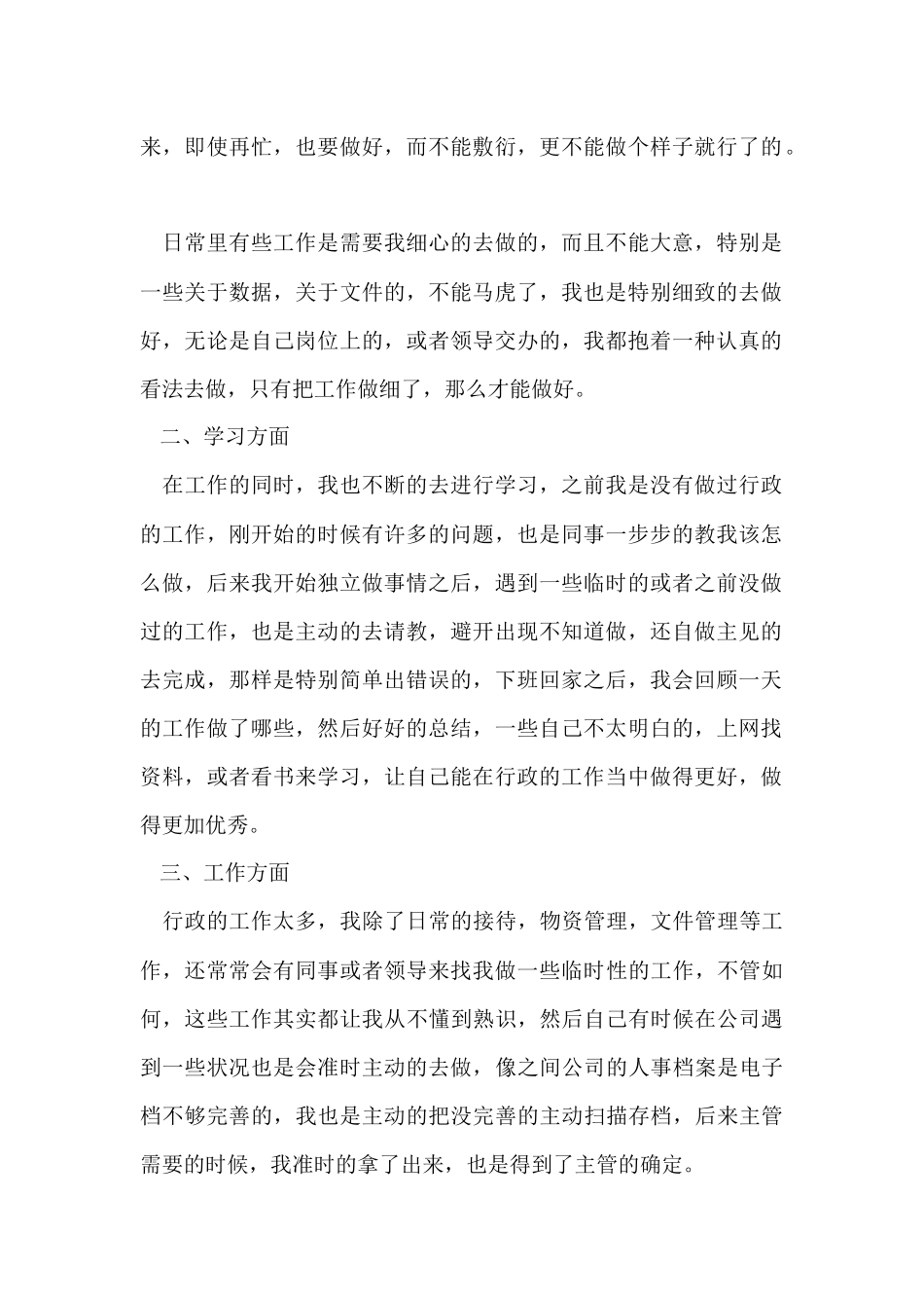 公司人事主管个人总结_第2页