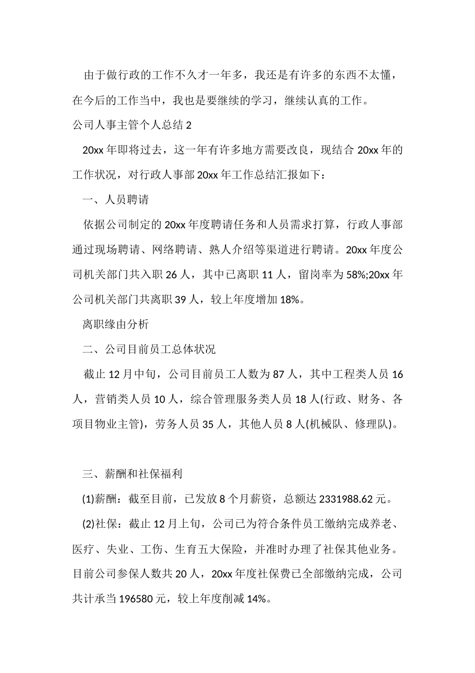 公司人事主管个人总结_第3页